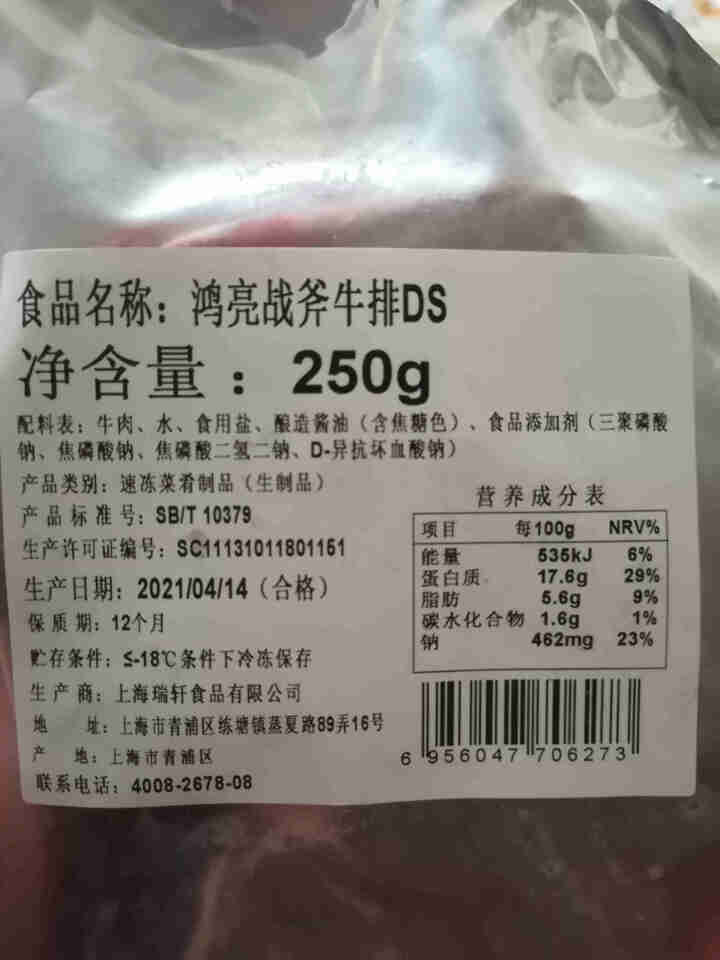 鸿亮整切战斧牛排250g 静腌短柄战斧牛小排 顺丰冷链配送 战斧牛排250g单片装怎么样，好用吗，口碑，心得，评价，试用报告,第4张