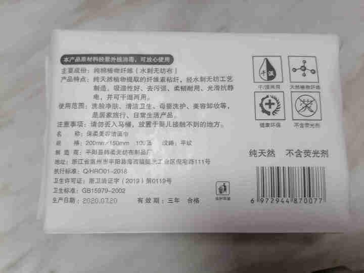 妮丽雅 洗脸巾一次性纯棉柔巾加厚洗面擦脸洁面卸妆巾抽取式家用婴幼儿可用 柔肤便携*平纹 20cm*15cm（50抽）怎么样，好用吗，口碑，心得，评价，试用报告,第3张