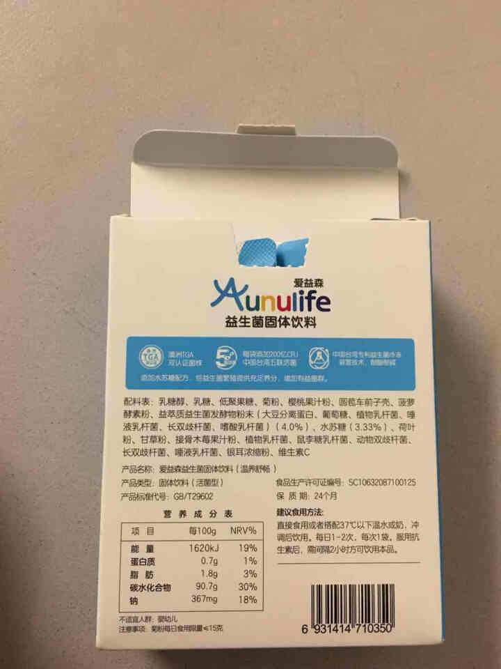 爱益森 Aunulife 小蓝盒 成人益生菌  （温养舒畅）固体饮料 温养舒畅12条/盒怎么样，好用吗，口碑，心得，评价，试用报告,第3张