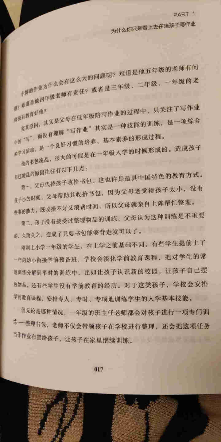 你只是看上去在陪孩子写作业 资深优秀教师告诉你陪什么、怎么陪 正面管教教育孩子的书养育男孩女孩怎么样，好用吗，口碑，心得，评价，试用报告,第4张