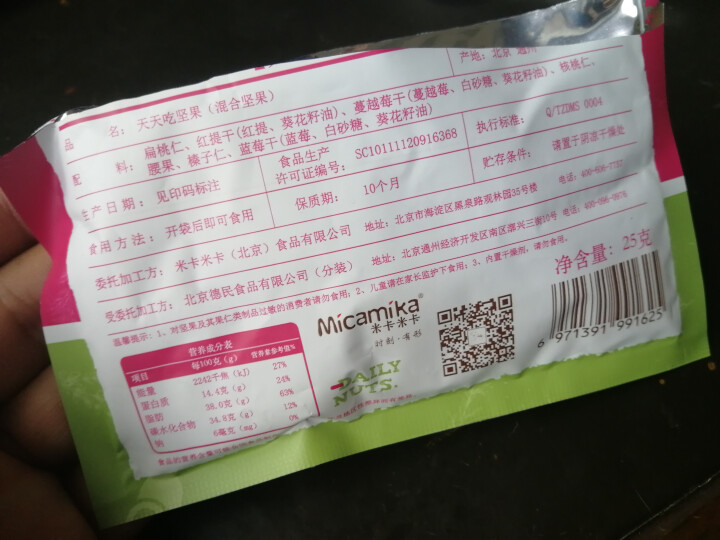 米卡米卡 天天吃坚果 每日坚果  混合坚果零食什锦果仁 坚果零食大礼包  25g/1日装怎么样，好用吗，口碑，心得，评价，试用报告,第2张