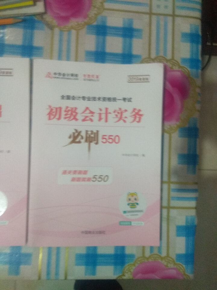 【官方现货】中华会计网校初级会计职称2019教材考试辅导书初级会计实务经济法基础梦想成真提前备考直营 精编必刷550题 初级会计师怎么样，好用吗，口碑，心得，评,第4张