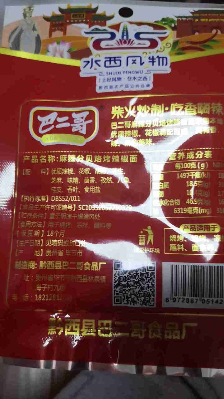 巴二哥贵州特产麻辣辣椒面150g烤肉蘸料细烧烤调味料香辣辣椒面 麻辣辣椒面30g*1袋(尝鲜)怎么样，好用吗，口碑，心得，评价，试用报告,第3张