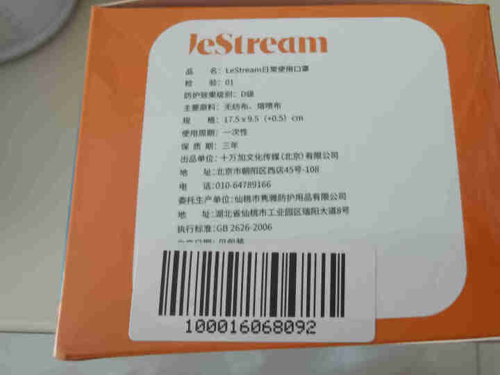 乐漱LeStream 一次性口罩防尘防风防护罩含熔喷布成人口罩 50只/盒怎么样，好用吗，口碑，心得，评价，试用报告,第3张