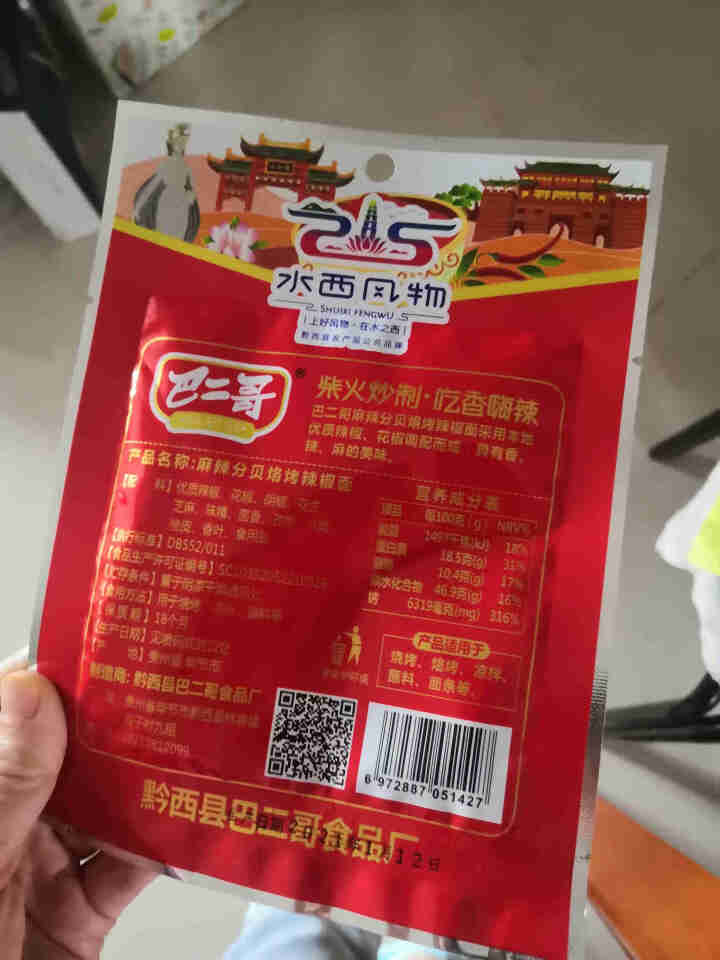 巴二哥贵州特产麻辣辣椒面蘸料细烧烤调味料香辣辣椒面 30g*1袋（尝鲜）怎么样，好用吗，口碑，心得，评价，试用报告,第4张