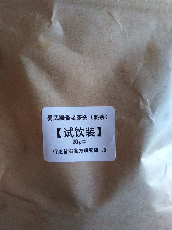 易武糯香茶头 试饮装怎么样，好用吗，口碑，心得，评价，试用报告,第2张