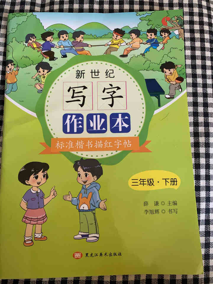 世纪恒通新世纪写字作业本标准楷书描红字帖一二三四五六年级上下册小学生同步古诗词75首描红字帖练字帖 三年级【下册】怎么样，好用吗，口碑，心得，评价，试用报告,第2张