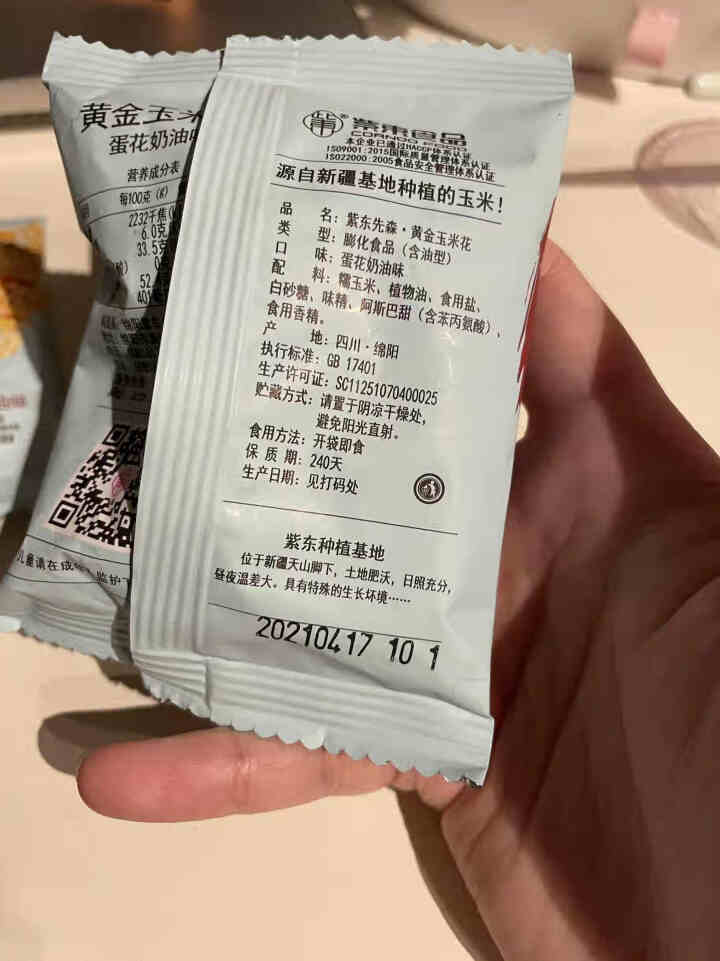 紫东食品海底唠黄金玉米花蛋花奶油味捞零食粒焦糖咸味柠檬味豆永明爆米花 蛋花奶油味5包(试吃装)怎么样，好用吗，口碑，心得，评价，试用报告,第3张