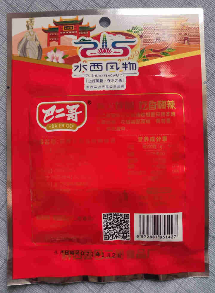 巴二哥贵州特产麻辣辣椒面蘸料细烧烤调味料香辣辣椒面 30g*1袋（尝鲜）怎么样，好用吗，口碑，心得，评价，试用报告,第4张