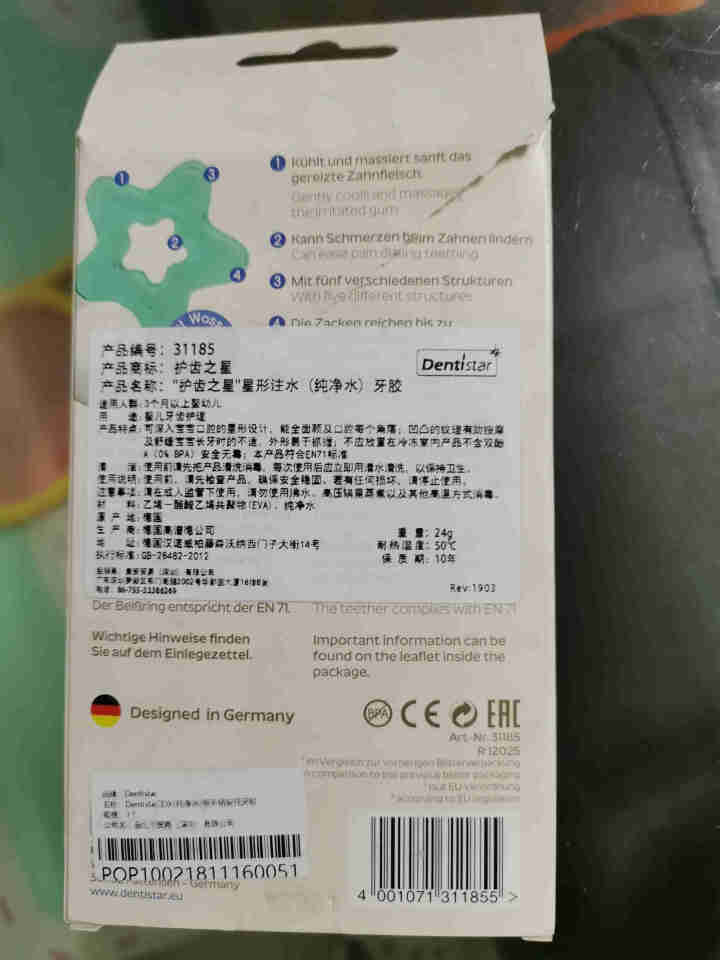 Dentistar牙胶婴儿安抚磨牙德国进口注水(纯净水)带手柄安抚咬咬胶（一只装） 71183,第3张