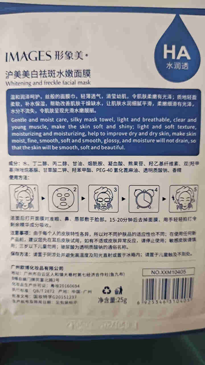 妇女中年中老年人妈妈美白去斑面膜补水保湿抗皱护肤品提拉紧致收缩毛孔滋润提亮嫩肤  美白去斑面膜2片怎么样，好用吗，口碑，心得，评价，试用报告,第4张