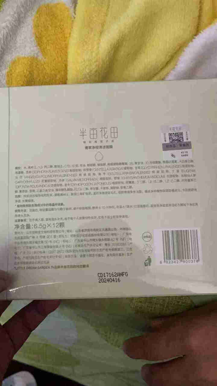 半亩花田深层清洁泥膜去黑头闭口控油收缩毛孔女男补水保湿涂抹式面膜 菁萃净彻清洁面膜6.5g*12粒怎么样，好用吗，口碑，心得，评价，试用报告,第3张