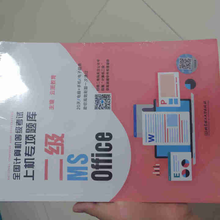 现货速发】备考2021年9月全国计算机等级考试上机专项题库二级C语言二级MSoffice书课包 MSOffice书课包怎么样，好用吗，口碑，心得，评价，试用报告,第2张