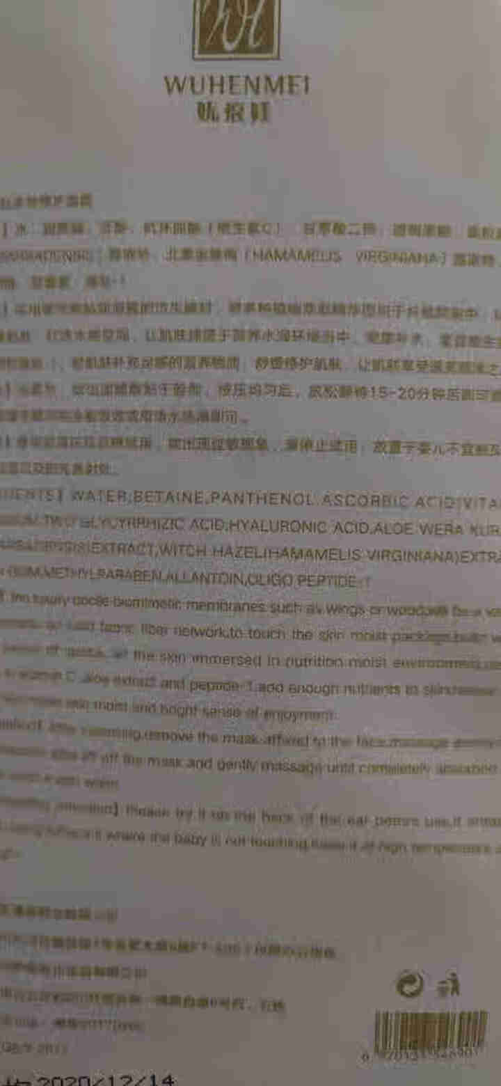 WUHENMEI面膜 补水保湿提亮肤色面膜透明质酸钠多效修复敏感肌祛痘淡印面膜 1片体验装怎么样，好用吗，口碑，心得，评价，试用报告,第4张