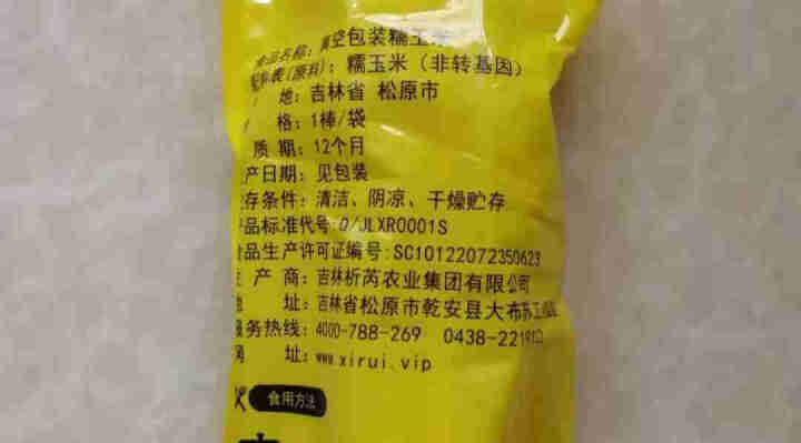 析芮 健康轻食新鲜真空甜糯玉米棒有机黄白黑紫东北黏粘香非转基因蔬菜生鲜早餐方便即食水现果即摘食粗粮 白色玉米一根怎么样，好用吗，口碑，心得，评价，试用报告,第4张