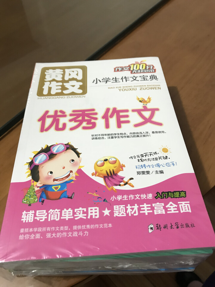 小学生作文 全8册 黄冈作文 获奖作文快速提升写作金奖分类满分好词好句好段 小学生作文3,第2张