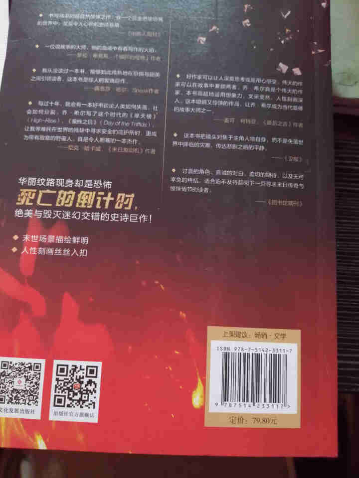 火人 图书怎么样，好用吗，口碑，心得，评价，试用报告,第4张