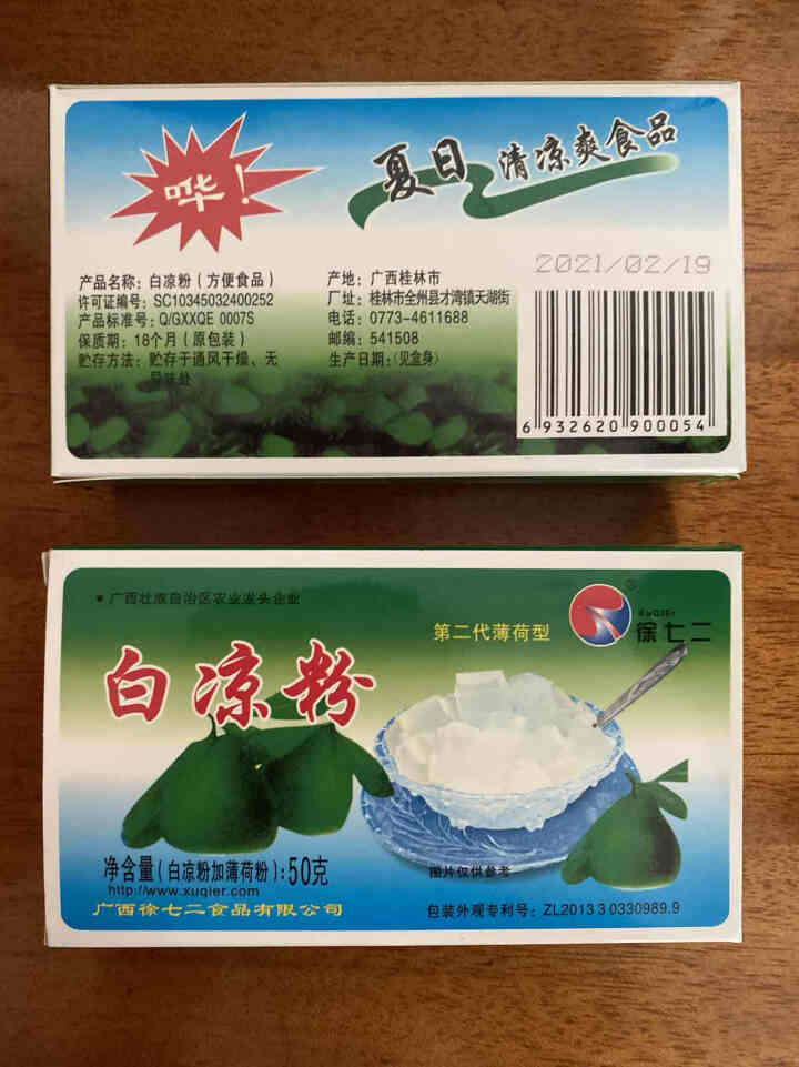 徐七二 白凉粉50g/盒 烧仙草冰粉珍珠奶茶芋圆果冻家用自制原料批发 2盒（尝鲜）怎么样，好用吗，口碑，心得，评价，试用报告,第2张