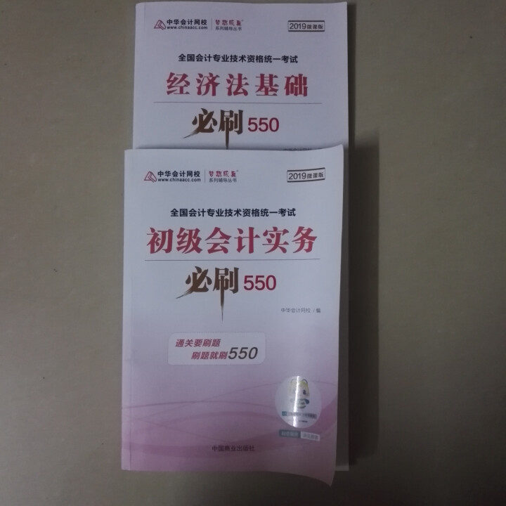 【官方现货】中华会计网校初级会计职称2019教材考试辅导书初级会计实务经济法基础梦想成真提前备考直营 精编必刷550题 初级会计师怎么样，好用吗，口碑，心得，评,第4张