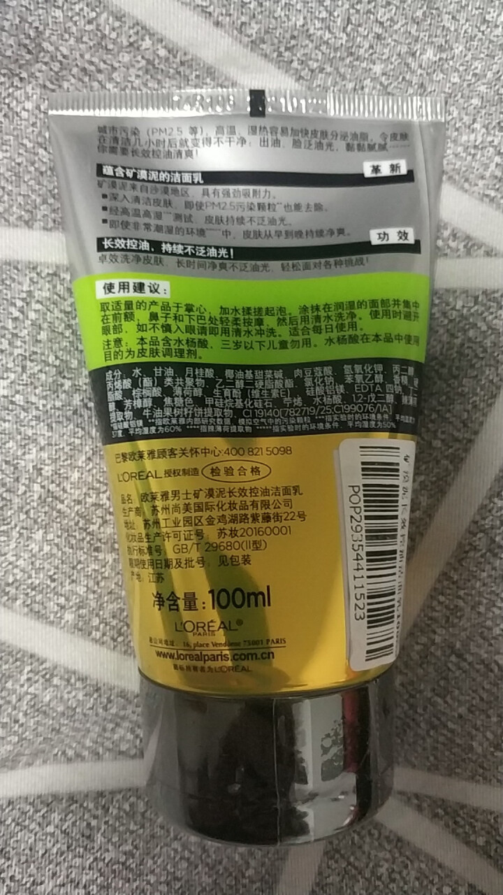 欧莱雅（LOREAL） 男士火山岩控油清痘洁面膏 洁面乳清洁毛孔抗黑头洗面奶净彻毛孔抗痘去痘 矿漠泥长效控油洁面乳100ml怎么样，好用吗，口碑，心得，评价，试,第3张