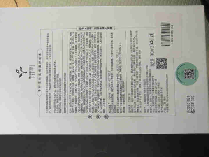 千纤草 卸妆水多效洁肤液敏感肌卸妆水 清洁舒缓 保湿修护300ml *2礼盒怎么样，好用吗，口碑，心得，评价，试用报告,第2张