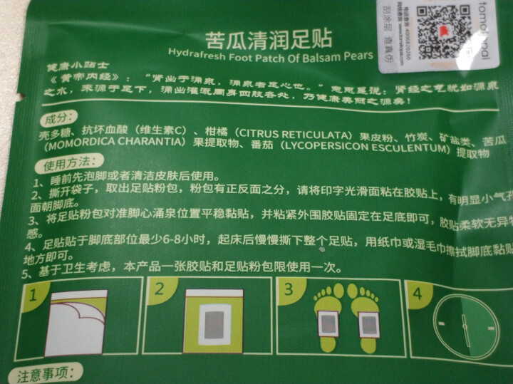 番茄派 熊本熊滑溜溜保湿香体乳250ml 身体乳嫩滑去鸡皮补水 保湿滋润舒缓肌肤 番茄派苦瓜清润养颜睡眠足贴 体验一袋怎么样，好用吗，口碑，心得，评价，试用报告,第4张