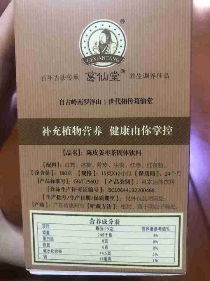 葛仙堂 陈皮姜枣茶 枸杞 姜茶红糖 红枣姜茶 大姨妈茶 老姜速溶 驱寒姜茶包 姜茶饮料 送女友 陈皮姜枣茶 精装15 g *12包180 g怎么样，好用吗，口碑,第4张