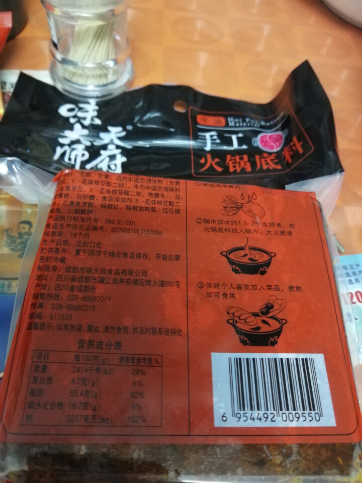 天府味大师手工火锅底料500g香辣牛油火锅底料 浓缩火锅底料 老成都牛油火锅底料 重庆火锅底料怎么样，好用吗，口碑，心得，评价，试用报告,第3张