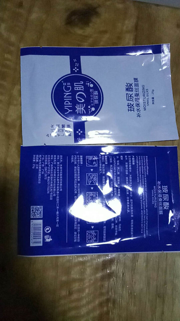 CC精油 茜茜焕颜祛斑精油茜茜焕颜精油II2代淡黄斑玻尿酸原液提亮肤色补水保湿雀斑去斑水系列 奕萍面膜二片怎么样，好用吗，口碑，心得，评价，试用报告,第4张