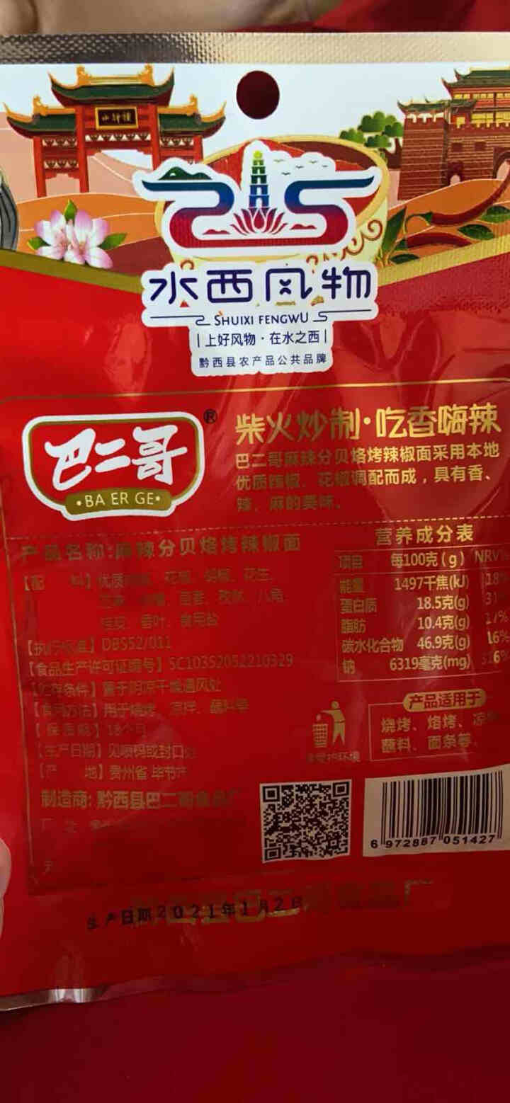 巴二哥贵州特产麻辣辣椒面蘸料细烧烤调味料香辣辣椒面 30g*1袋（尝鲜）怎么样，好用吗，口碑，心得，评价，试用报告,第3张