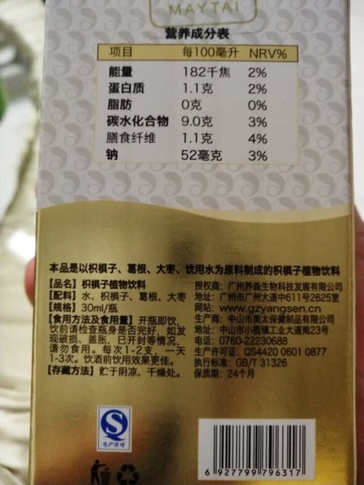 润甘元 千杯不醉 夜店解酒神器 药食同源解酒饮料 解酒酶 增加酒量 解酒毒  抗疲劳 醒酒  不宿醉 枳椇子植物饮料 单支装怎么样，好用吗，口碑，心得，评价，试,第3张