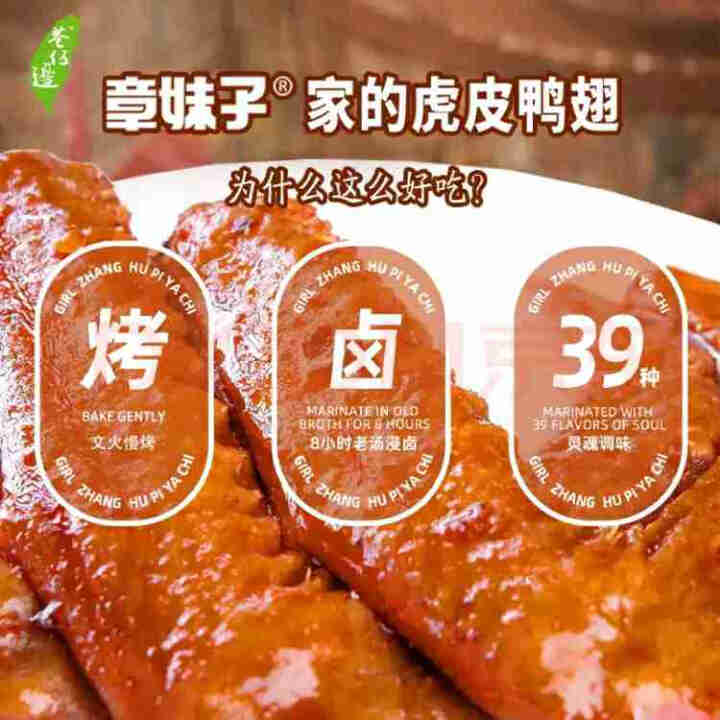 巷仔边章妹子即食卤味虎皮鸭翅中休闲办公室零食肉类熟食香辣味55g 香辣味1包怎么样，好用吗，口碑，心得，评价，试用报告,第3张