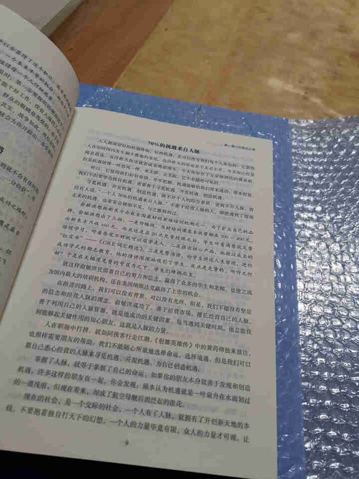 中国式应酬书正版规则与潜规则 应酬是门技术活饭局酒局应酬职场关键对话掌控谈话高情商聊天术人际关系书籍怎么样，好用吗，口碑，心得，评价，试用报告,第4张