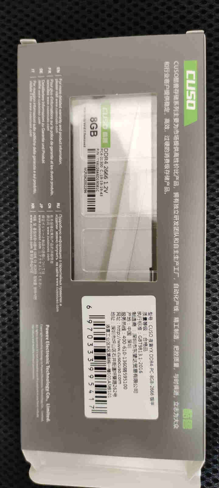 酷兽（CUSO）ddr4 8g台式机内存 8g 2666MHz 夜枭系列怎么样，好用吗，口碑，心得，评价，试用报告,第2张