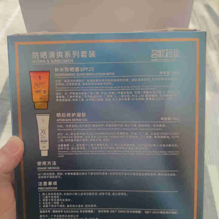 名欧 补水防晒霜套装 SPF25/PA++ 晒后修复霜 隔离紫外线 温和清爽不油腻 男女学生适用 补水防晒露50ml+修复凝胶40g怎么样，好用吗，口碑，心得，,第3张