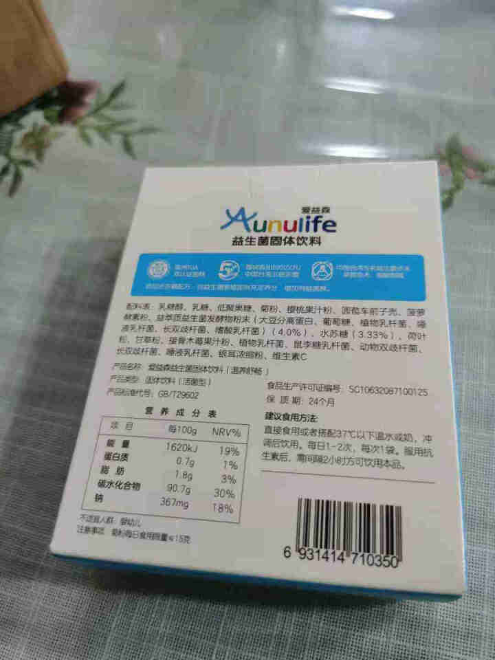 爱益森 Aunulife 小蓝盒 成人益生菌  （温养舒畅）固体饮料 温养舒畅12条/盒怎么样，好用吗，口碑，心得，评价，试用报告,第4张