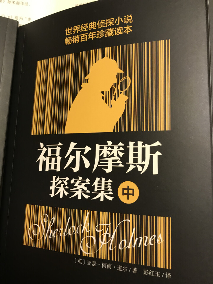 福尔摩斯探案全集世界经典推理故事希区柯克悬念故事集柯南道尔侦探悬疑推理故事小说集青少年成人完整版 全套5本怎么样，好用吗，口碑，心得，评价，试用报告,第2张