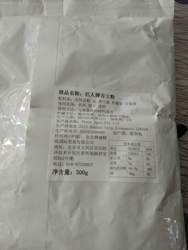 红人（REDMAN）吉士粉烘焙原料 卡仕达粉 吉士粉 新加坡原装进口怎么样，好用吗，口碑，心得，评价，试用报告,第3张