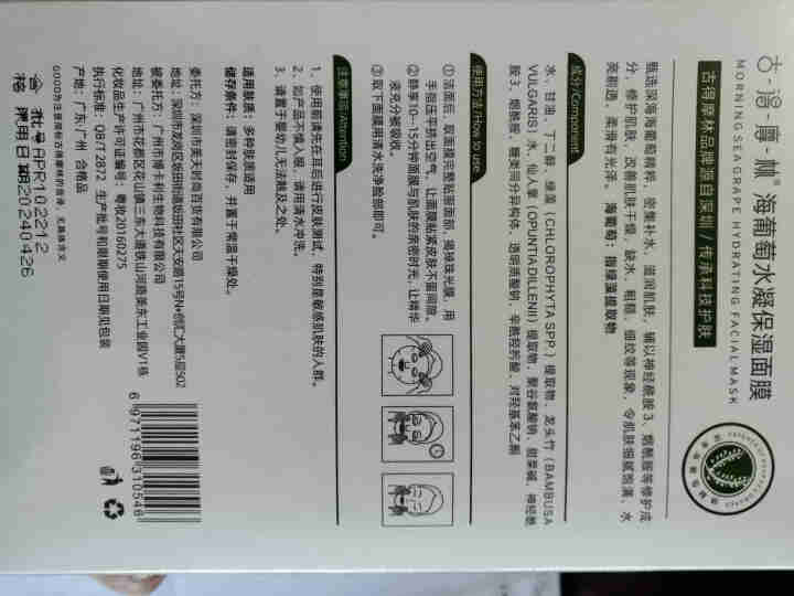 古得摩林海葡萄水凝保湿面膜深度补水长期锁水滋养水润紧致肌肤敏感肌可用男女面部补水保湿修复毛孔 一盒装怎么样，好用吗，口碑，心得，评价，试用报告,第3张