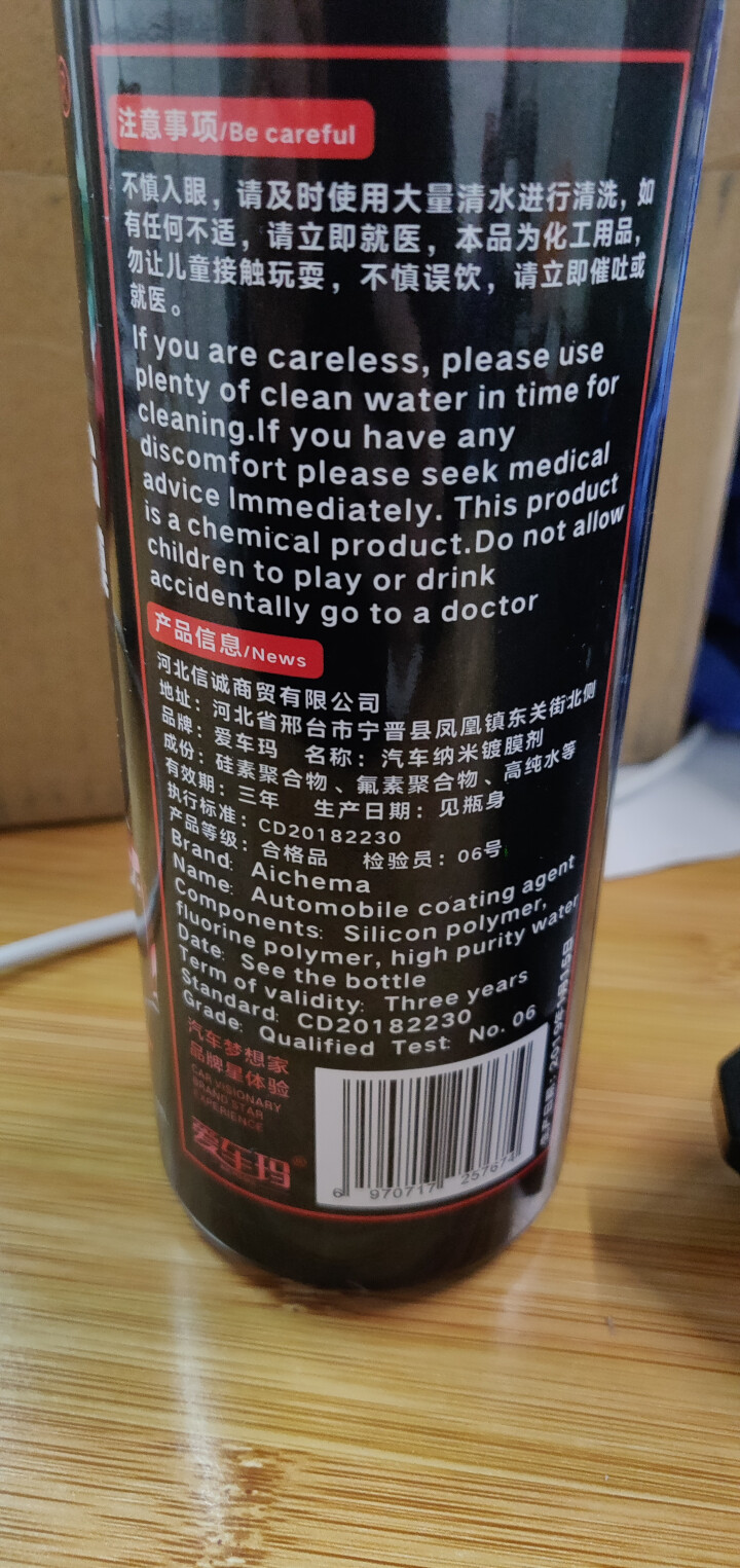 爱车玛 汽车镀膜剂车漆镀膜封釉喷雾手喷液体蜡玻璃纳米水晶镀晶套装 【盾级防护】干湿两用封体镀膜剂473ml怎么样，好用吗，口碑，心得，评价，试用报告,第3张