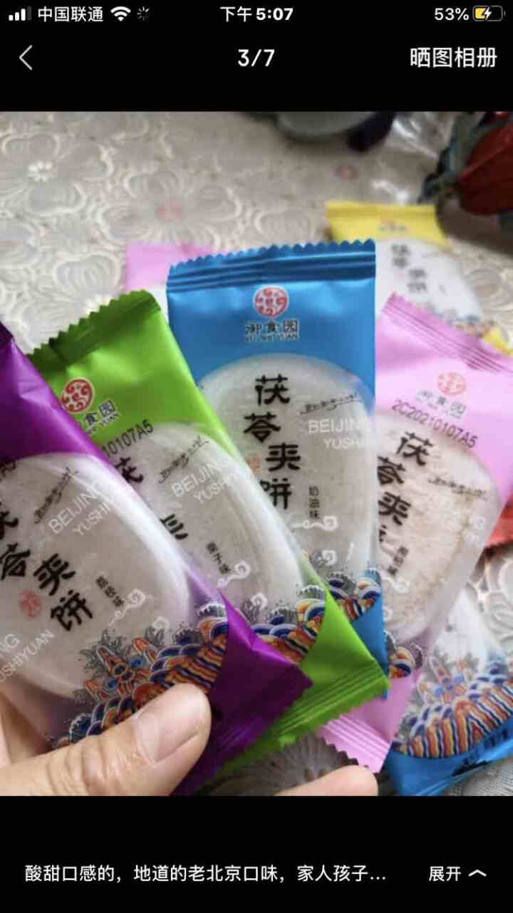 御食园零食礼包 果丹皮山楂卷丸球片糕糖葫芦蜜麻花酸奶条驴打滚果脯豆干果冻独立包装特产小吃 果味茯苓夹饼200g怎么样，好用吗，口碑，心得，评价，试用报告,第3张