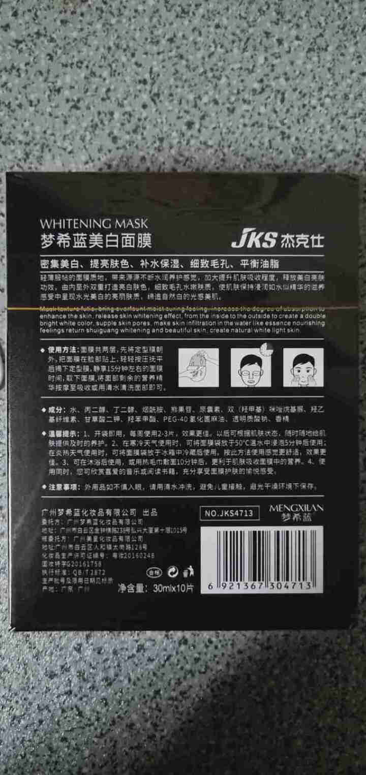 杰克仕男士美白补水面膜控油保湿嫩白去黑头祛收缩毛孔粗大痘印痘男用去油修复男生男专用油性皮肤熬夜清洁 面膜10片怎么样，好用吗，口碑，心得，评价，试用报告,第3张