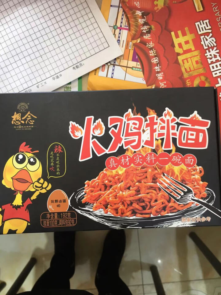 想念挂面 火鸡面 1盒装 懒人 干拌面条 网红 非油炸 方便面 速食面条 爆辣火鸡面单盒装怎么样，好用吗，口碑，心得，评价，试用报告,第4张