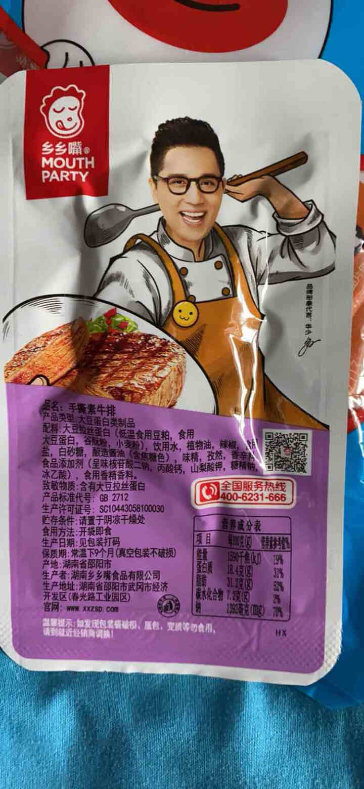 【乡乡嘴】散称手撕素牛排麻辣小零食小吃冷吃烧烤素肉零食大礼包手撕素牛排豆干网红休闲食品小吃 混合味（30包360克）怎么样，好用吗，口碑，心得，评价，试用报告,第4张