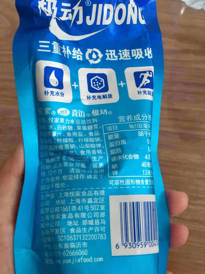 悦家极动运动饮料 果味柠檬补充能量夏季清凉饮料乳酸菌味0脂饮品 极动运动运料柠檬味 2袋怎么样，好用吗，口碑，心得，评价，试用报告,第3张