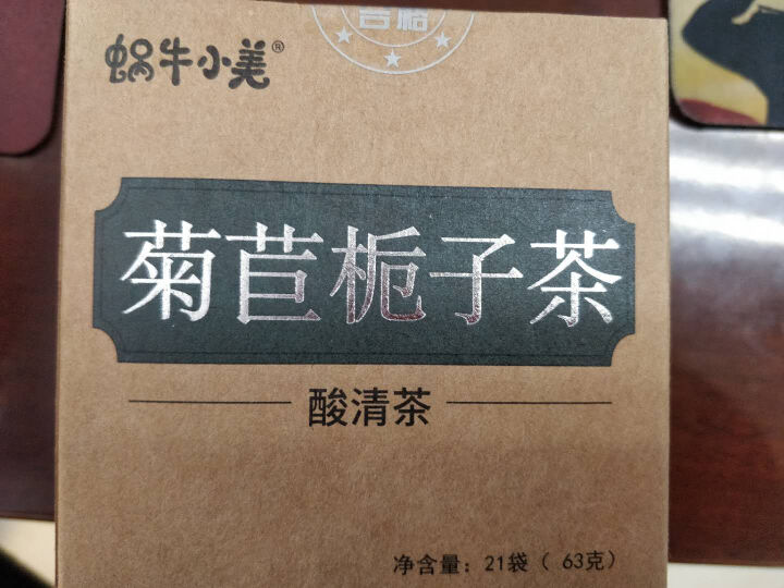 蜗牛小美菊苣栀子茶降绛酸茶尿酸茶尿酸高买1送1共42包排痛菊苣根茶风可搭菊苣淡竹叶茶养生茶怎么样，好用吗，口碑，心得，评价，试用报告,第2张