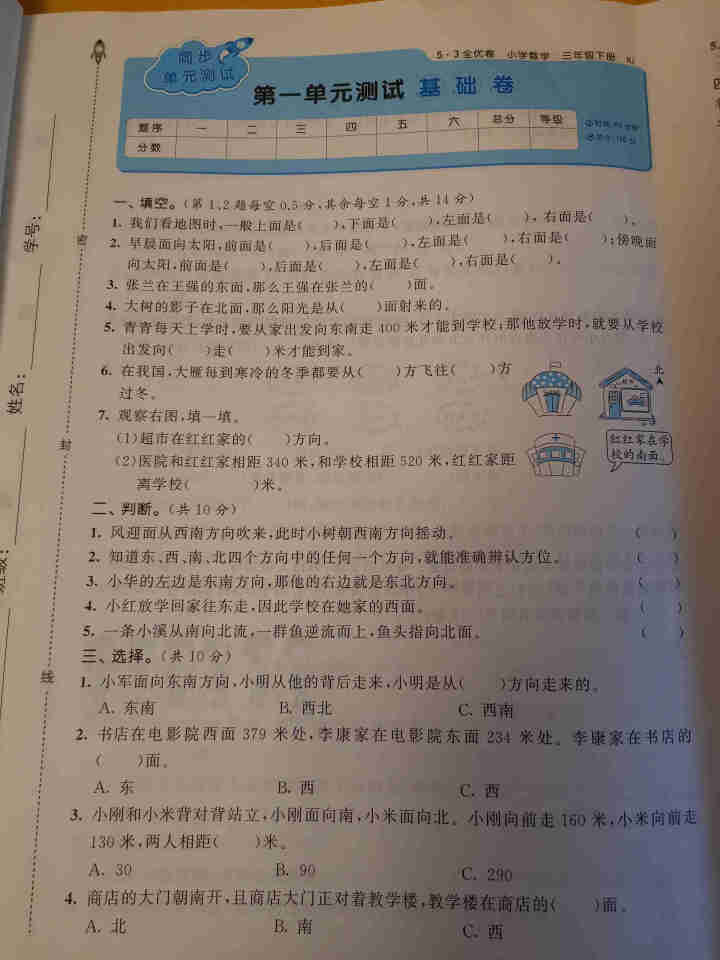 （旧版清仓）2019版53小学全优卷下册数学同步试卷三四五六年级五三卷子5.3 人教版 三年级下册数学,第4张