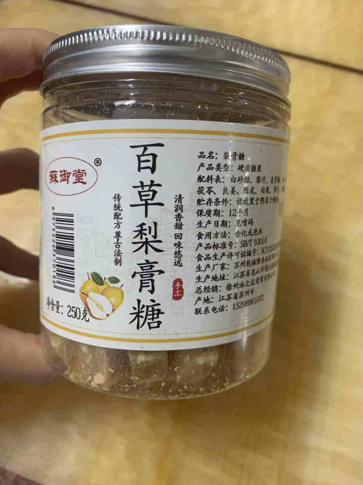 优选百草梨膏糖苏州特产秋梨膏糖纯手工清凉润喉片儿童止干咳化喉痰润喉糖薄荷糖 1罐体验装（250克）怎么样，好用吗，口碑，心得，评价，试用报告,第2张