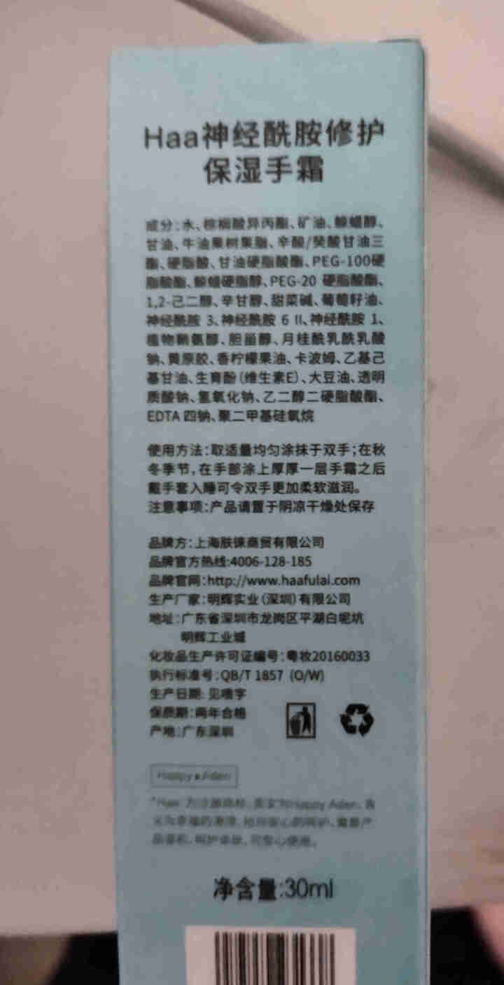 Haa神经酰胺修护保湿手霜30g怎么样，好用吗，口碑，心得，评价，试用报告,第3张