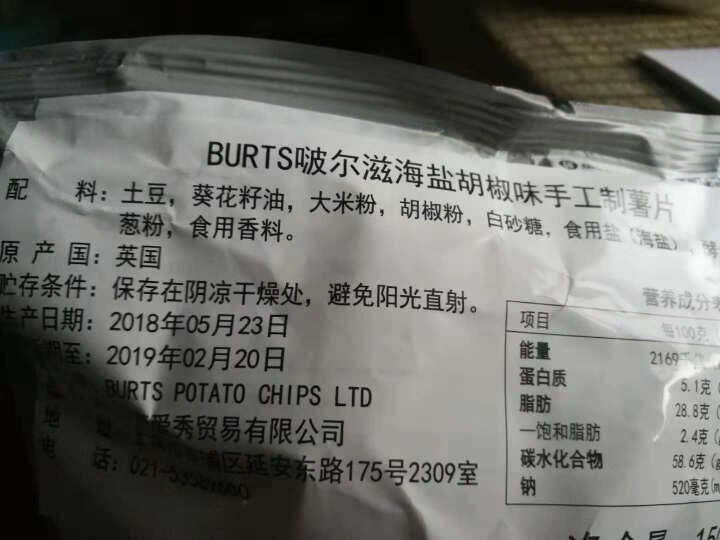 英国进口BURTS啵尔滋手工制薯片150g 多口味可选网红零食办公室休闲零食品 海盐醋味150g 胡椒味 150g 150怎么样，好用吗，口碑，心得，评价，试用,第4张